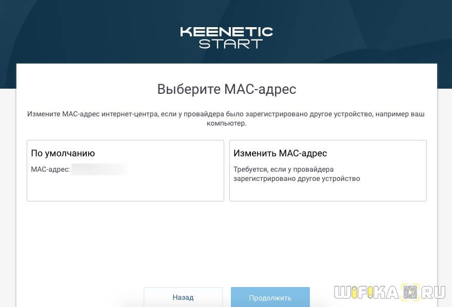 mac-adres-keenetic.jpg