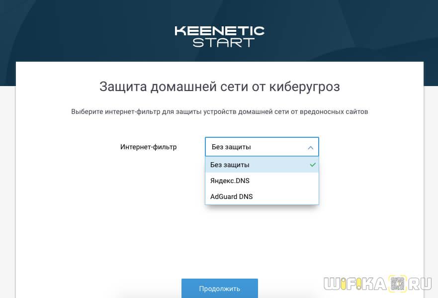 zaschita-dns-keenetic.jpg