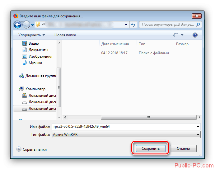 Sohranenie-arhiva-svezhey-versii-emulyatora-ps3-dlya-windows-7.png