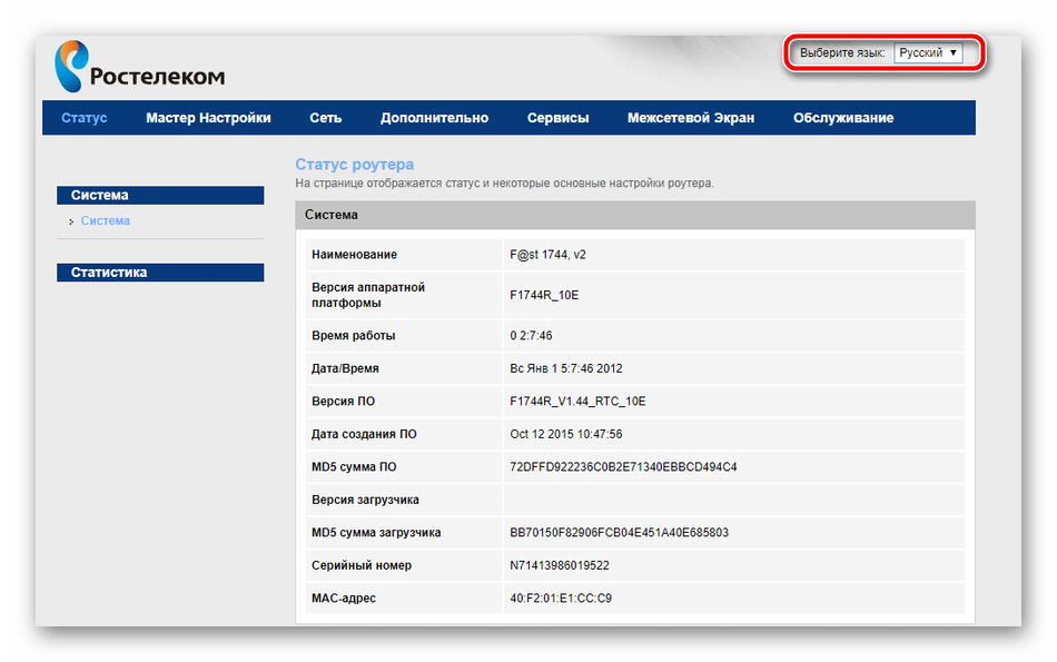 Ukazat-yazyik-veb-interfeysa-routera-Rostelekom.png
