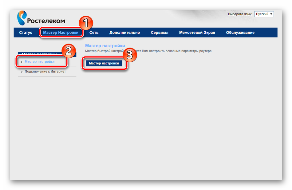 Nachat-byistruyu-nastroyku-routera-Rostelekom.png