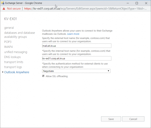 Задание настроек Outlook Anywhere для Exchange