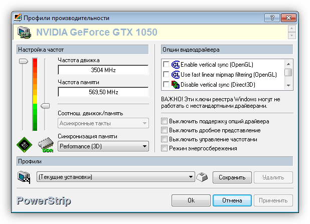 Profili-proizvoditelnosti-v-programme-PowerStrip.png