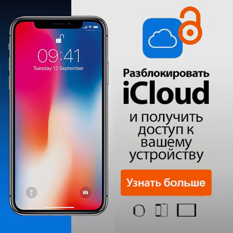 icloud-unlocker-ru.jpeg