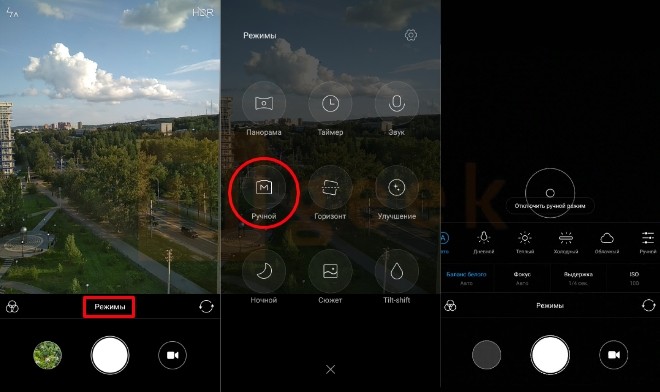 Ruchnoj-rezhim-kamery-Xiaomi.jpg