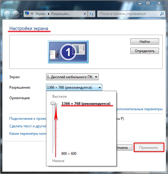 nastrojka-razresheniya-ekrana.jpg