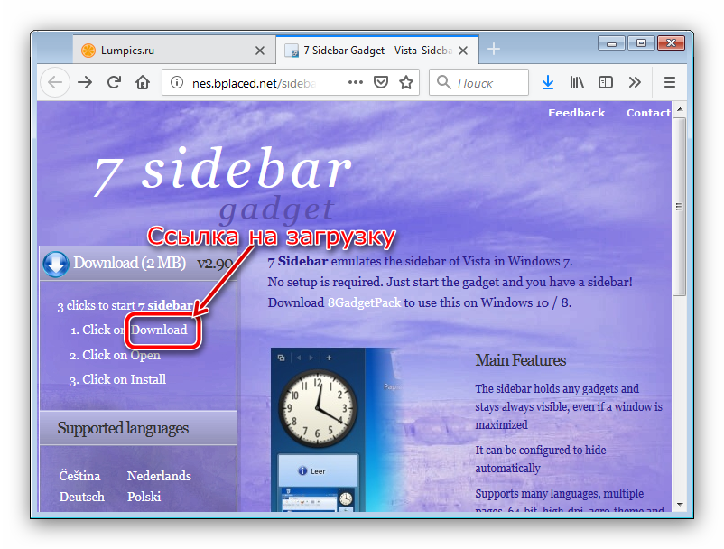 Zagruzka-7-Sidebar-dlya-vozvrashheniya-bokovoy-paneli-Windows-7.png