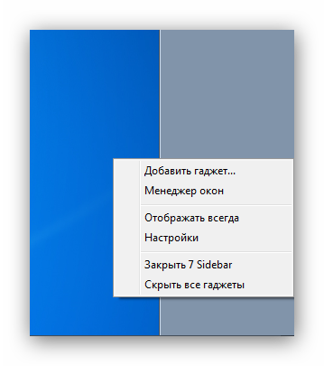 Kontekstnoe-menyu-7-Sidebar-dlya-vozvrashheniya-bokovoy-paneli-Windows-7.png