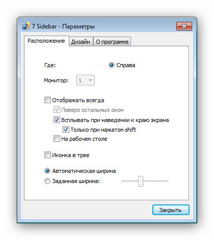 Parametryi-raspolozheniya-7-Sidebar-dlya-vozvrashheniya-bokovoy-paneli-Windows-7.png