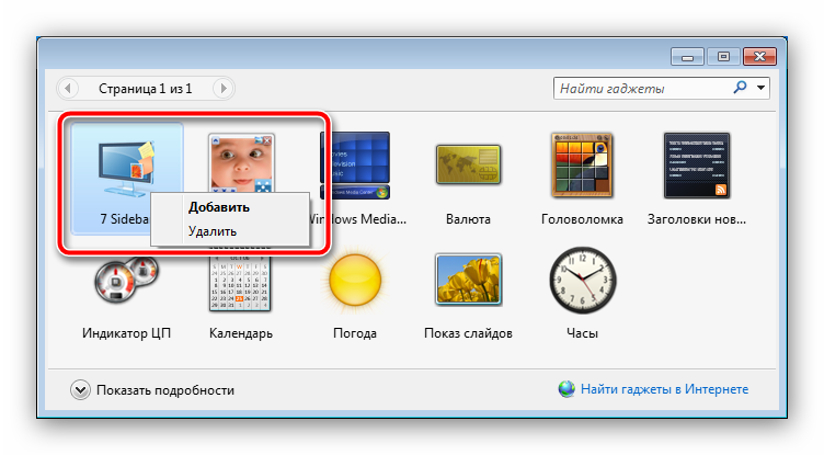 Nachat-udalenie-7-Sidebar-v-Windows-7.png