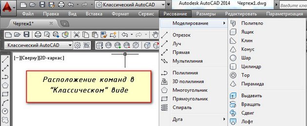 Rabocheye-prostranstvo-Klassicheskiy-AutoCAD.jpg