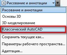 Spisok-rabochikh-prostranstv-v-AutoCAD.jpg