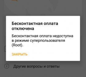 бесконтактная-оплата-отключена.png