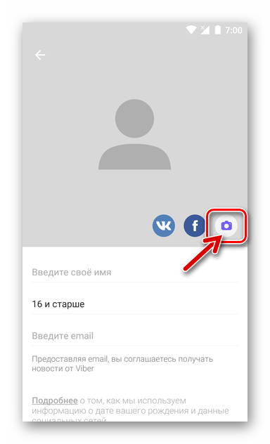 Viber-dlya-Android-kak-dobavit-ili-smenit-foto-svoego-profilya-v-messendzhere.png