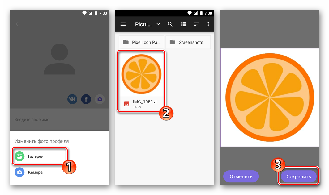 Viber-dlya-Android-vybor-izobrazheniya-dlya-ustanovki-v-kachestve-foto-profilya-v-messendzhere-iz-Galerei-.png
