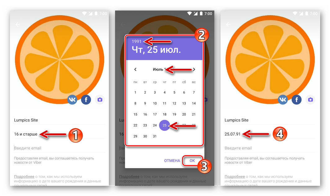 Viber-dlya-Android-izmenenie-svoej-daty-rozhdeniya-v-nastrojkah-profilya-messendzhera.png