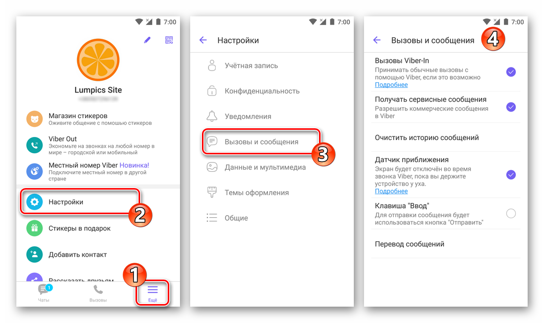 Viber-perehod-v-razdel-Vyzovy-i-soobshheniya-nastroek-mobilnoj-versii-messendzhera.png