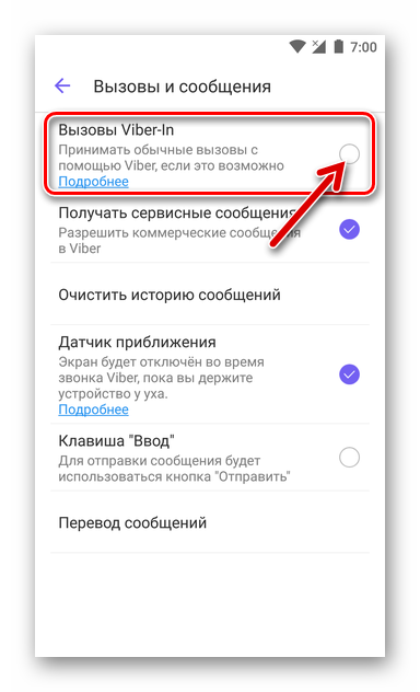 Viber-deaktivacziya-opczii-Viber-In-v-messendzhere-na-smartfone.png