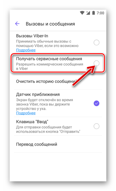 Viber-otklyuchenie-priema-smartfonom-servisnyh-soobshhenij-iz-messendzhera.png