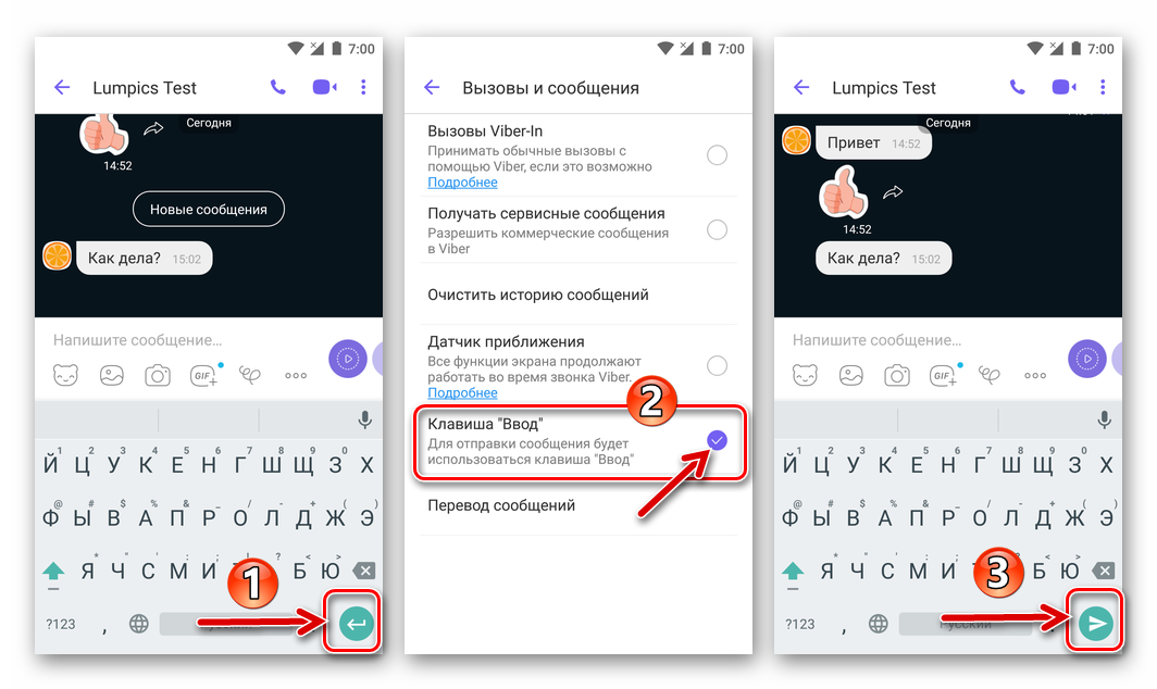 Viber-dlya-Android-zamena-knopki-Vvod-na-klaviature-v-messendzhere-knopkoj-Otpravit.png