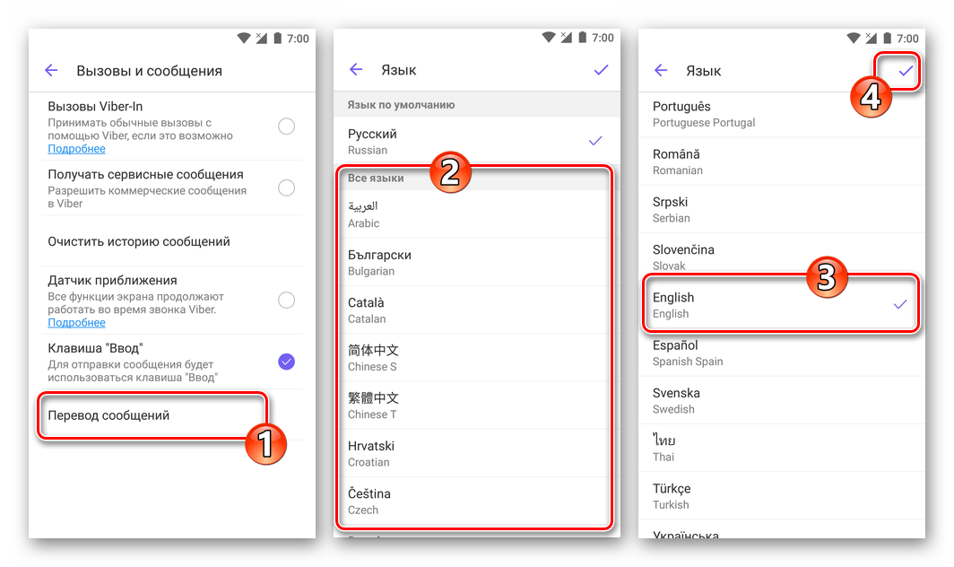 Viber-dlya-Android-vybor-yazyka-perevoda-soobshhenij-v-messendzhere-na-telefone.png