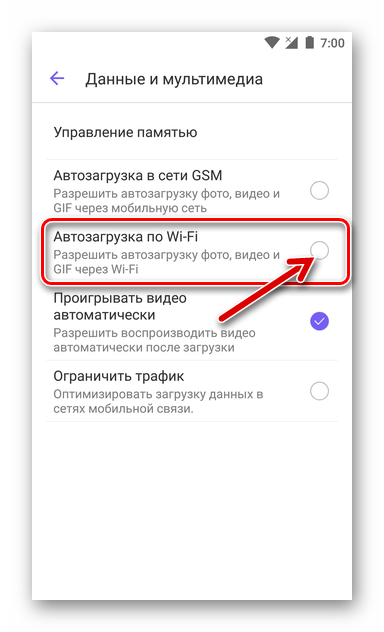 Viber-otklyuchenie-avtozagruzki-fotografij-i-videorolikov-iz-messendzhera-na-smartfon-cherez-Wi-Fi.png