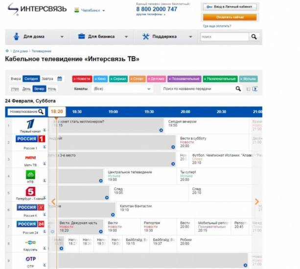 Компания-Интерсвязь-программа-передач-на-сегодня-—-Opera.jpg