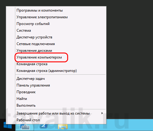 dobavlenie-polzovatelya-v-windows-server-2012-r2_01.png