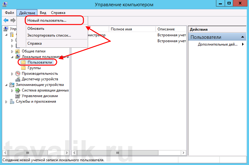 dobavlenie-polzovatelya-v-windows-server-2012-r2_02.png