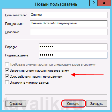 dobavlenie-polzovatelya-v-windows-server-2012-r2_03.png