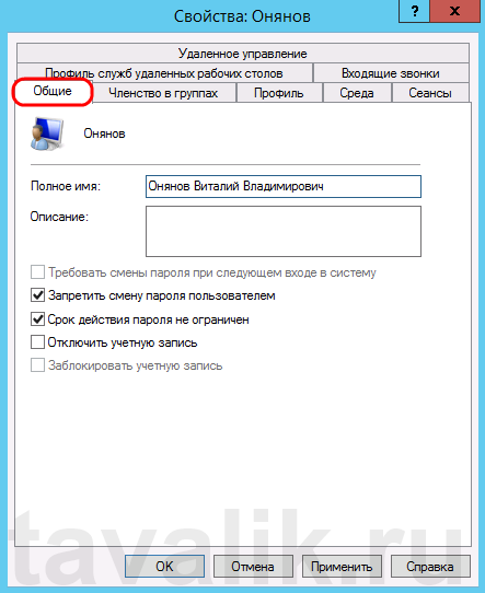 dobavlenie-polzovatelya-v-windows-server-2012-r2_05.png