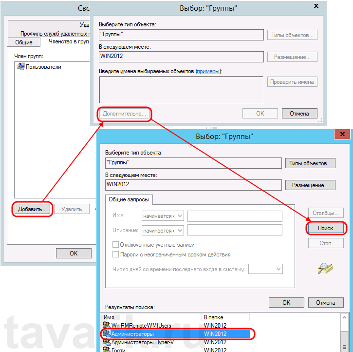 dobavlenie-polzovatelya-v-windows-server-2012-r2_06.png