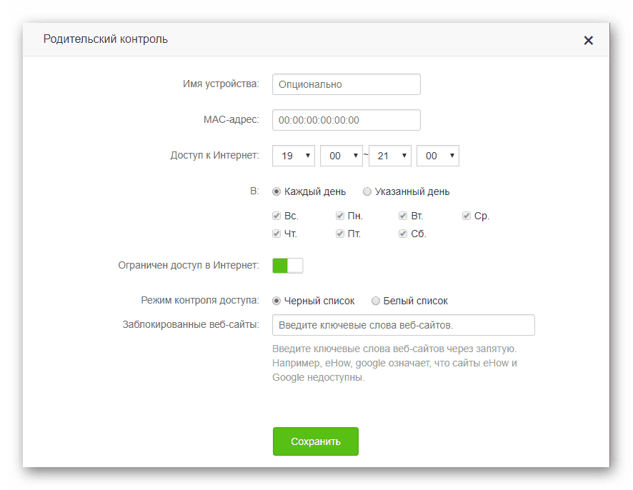 Nastroyki-roditelskogo-kontrolya-v-routere-Tenda.png