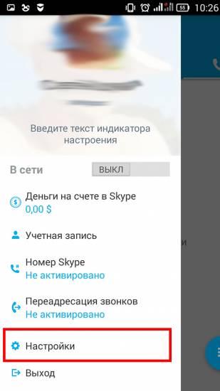 kak-nastroit-skype-na-android-2.jpg