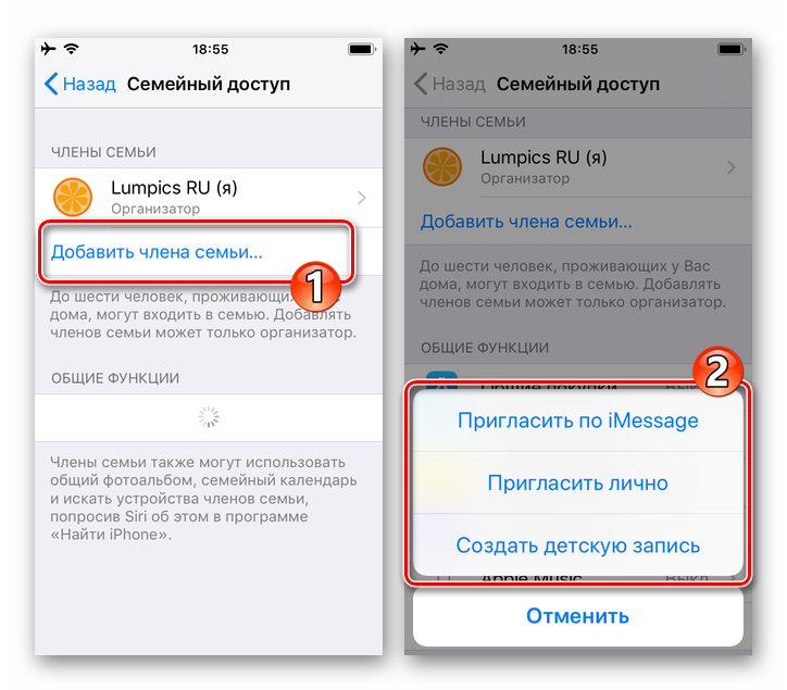 vyzov-menyu-dobavit-chlena-semi-s-ekrana-semejnyj-dostup-na-iphone.png