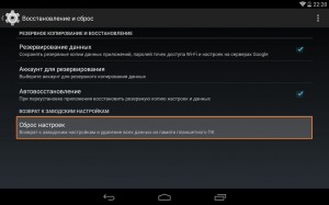 android-hard-reset-7-300x187.jpg