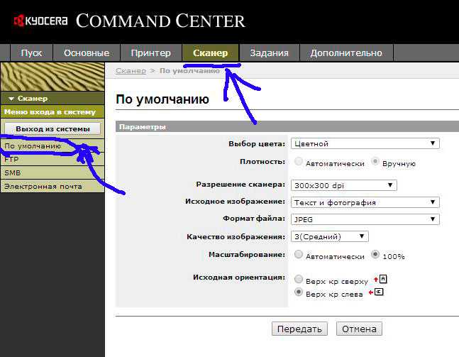 kyocera-nastroika-skanirovaniia_1.jpg