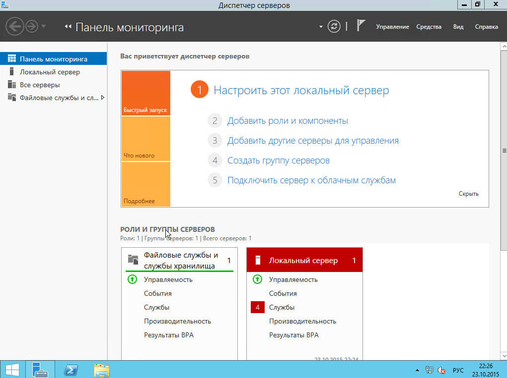 Bazovaya-nastroyka-windows-server-2012-r2-01.jpg