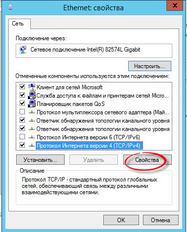 Bazovaya-nastroyka-windows-server-2012-r2-06.jpg