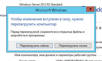 Bazovaya-nastroyka-windows-server-2012-r2-16.jpg