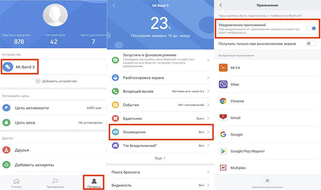 uvedomlenie-prilozhenij-mi-fit.jpg