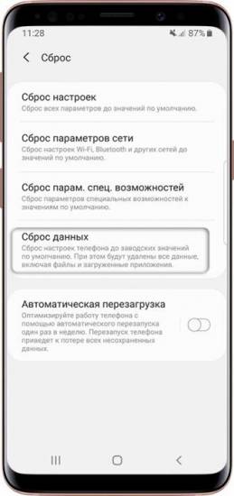 Сброс данных на Samsung Galaxy