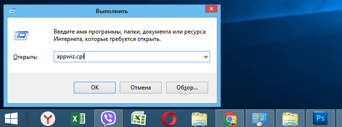 Vvodim-komandu-appwiz.cpl-nazhimaem-OK-.png