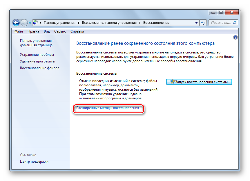 Perehod-k-rasshirennyim-metodam-vosstanovleniya-v-okne-Vosstavnovlenie-v-Paneli-upravleniya-v-Windows-7.png