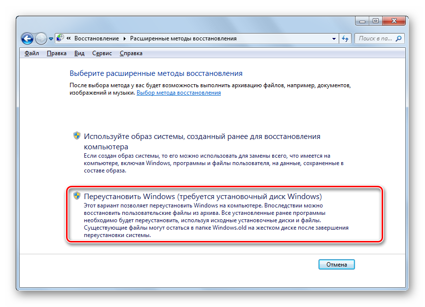 Zapusk-pereustanovki-operatsionnoy-sistemyi-v-okne-Rasshirennyie-metodyi-vosstanovleniya-v-Paneli-upravleniya-v-Windows-7.png