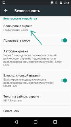 Настройка безопасности на Android