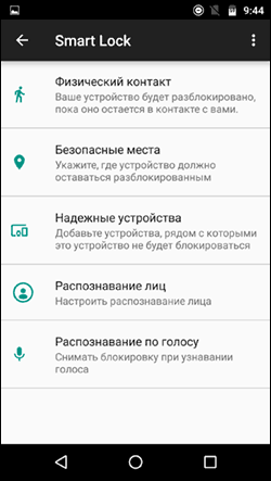 Параметры Smart Lock на Android