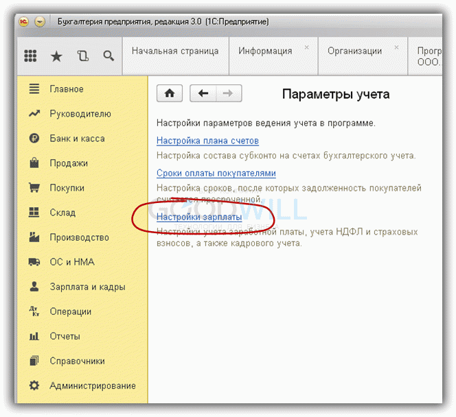 nastroyki-zarplatyi-v-1S-Buhgalteriya.png