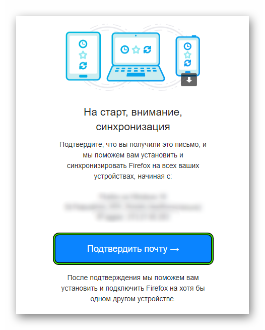 Podtverdit-pochtu-dlya-zaversheniya-registratsii-Firefox.png