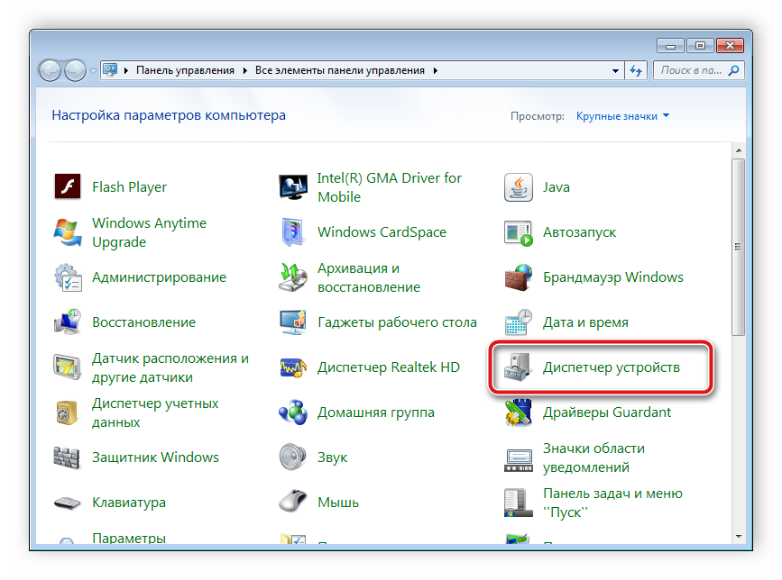 Perehod-k-dispetcheru-ustroystv-Windows-7.png